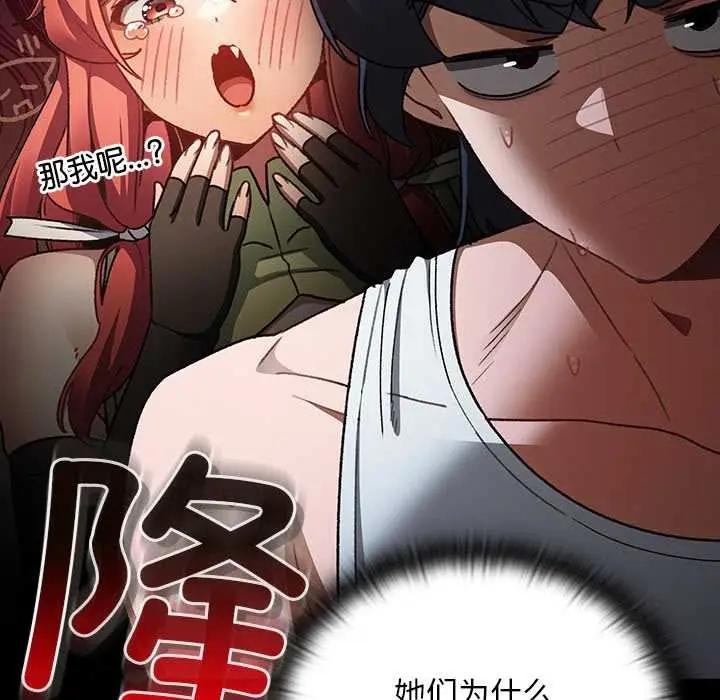 漫画《男人稀缺的异世界》第20话第134张图