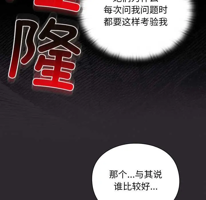 漫画《男人稀缺的异世界》第20话第135张图