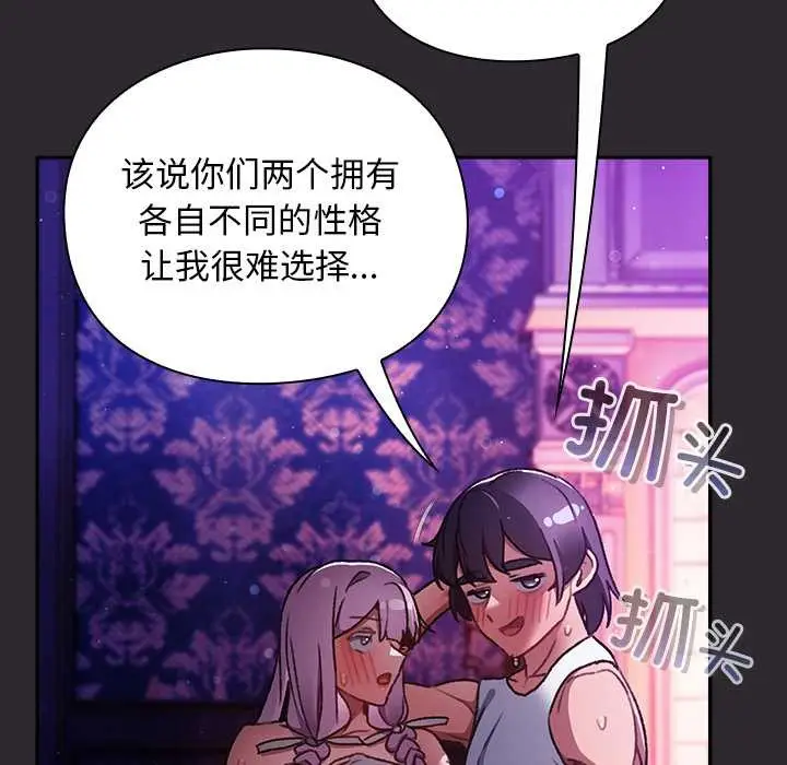 漫画《男人稀缺的异世界》第20话第136张图