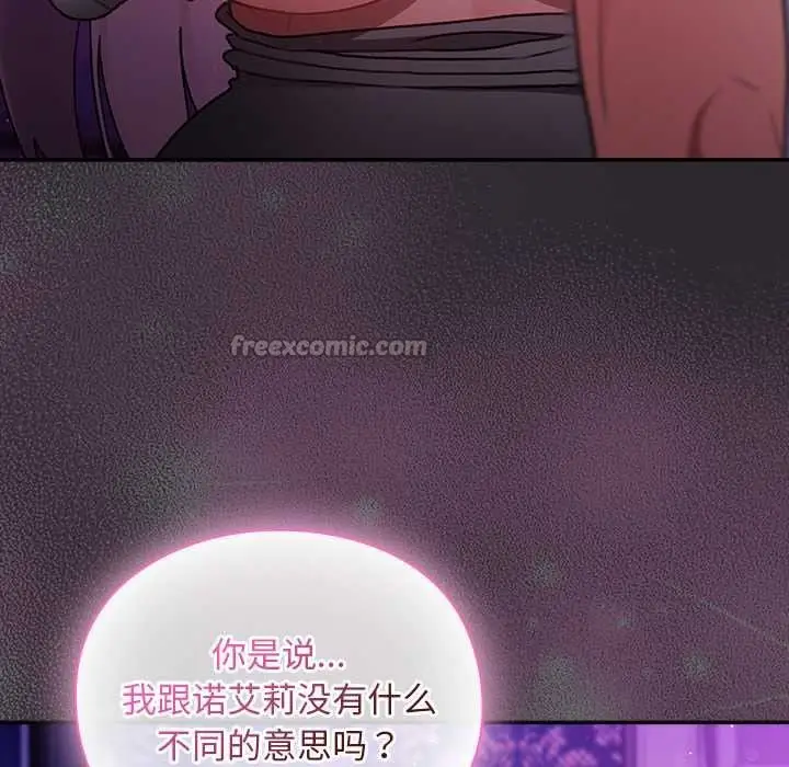 漫画《男人稀缺的异世界》第20话第140张图
