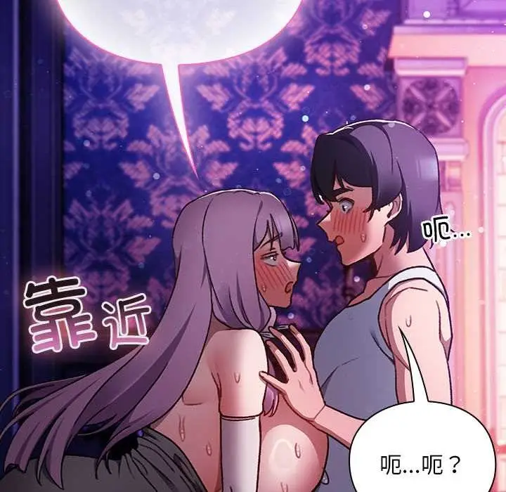 漫画《男人稀缺的异世界》第20话第141张图