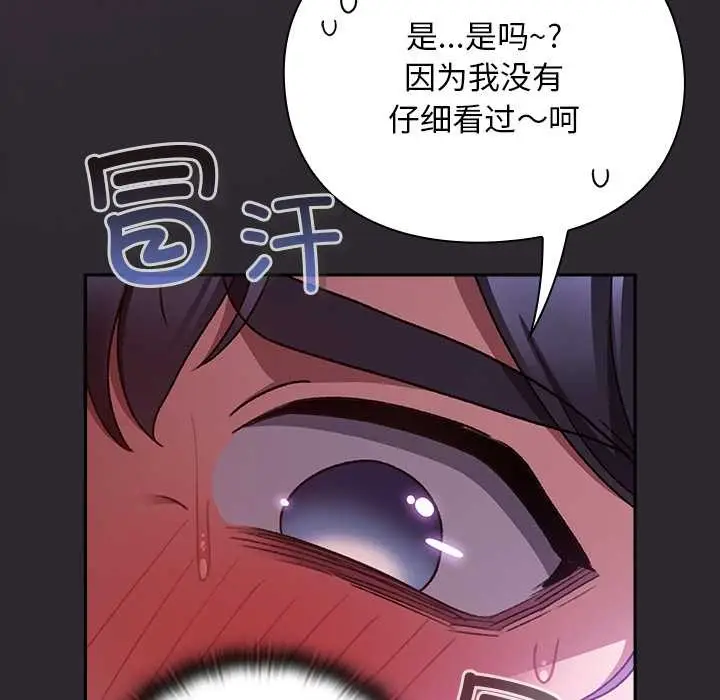 漫画《男人稀缺的异世界》第20话第143张图
