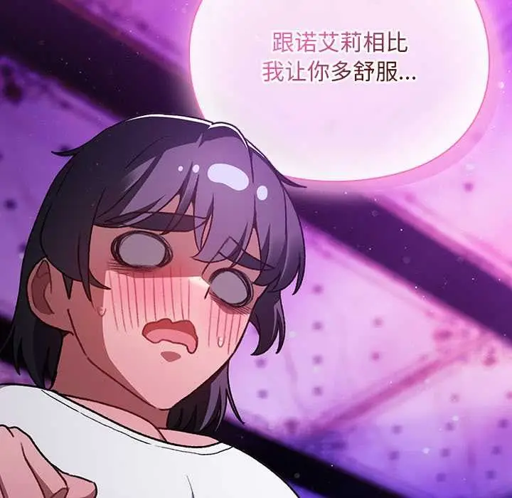 漫画《男人稀缺的异世界》第20话第157张图