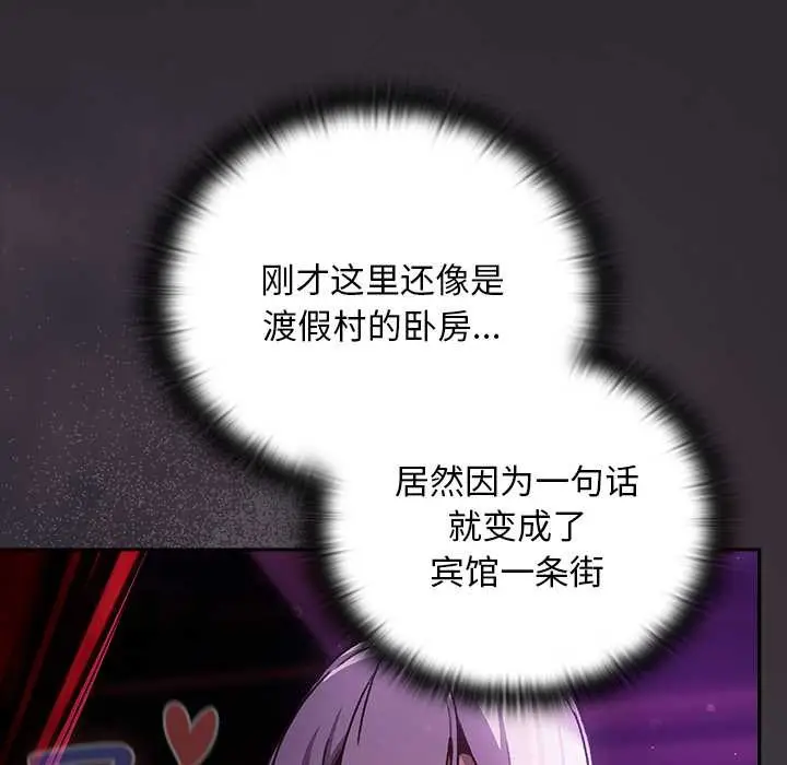 漫画《男人稀缺的异世界》第20话第25张图