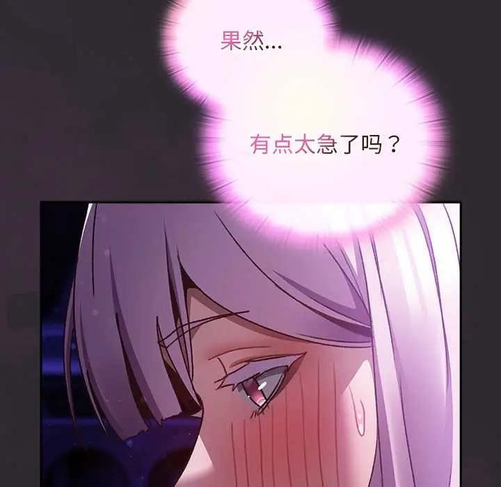 漫画《男人稀缺的异世界》第20话第36张图