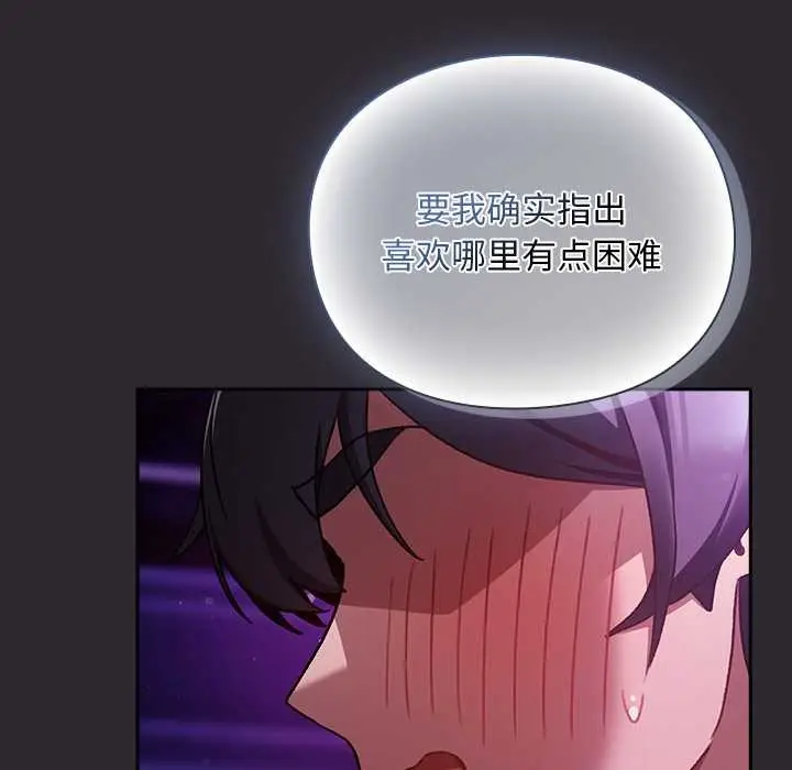 漫画《男人稀缺的异世界》第20话第48张图