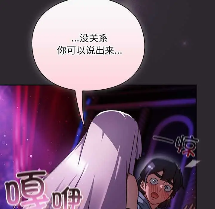 漫画《男人稀缺的异世界》第20话第6张图