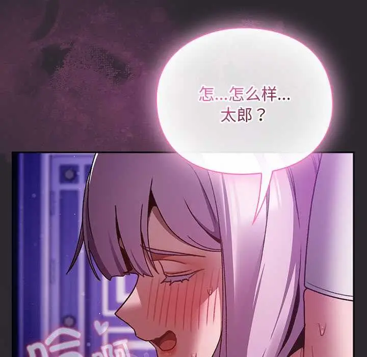 漫画《男人稀缺的异世界》第20话第64张图