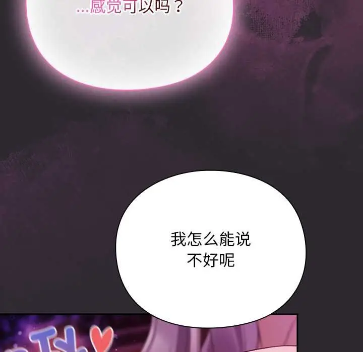 漫画《男人稀缺的异世界》第20话第66张图