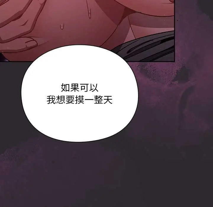 漫画《男人稀缺的异世界》第20话第68张图