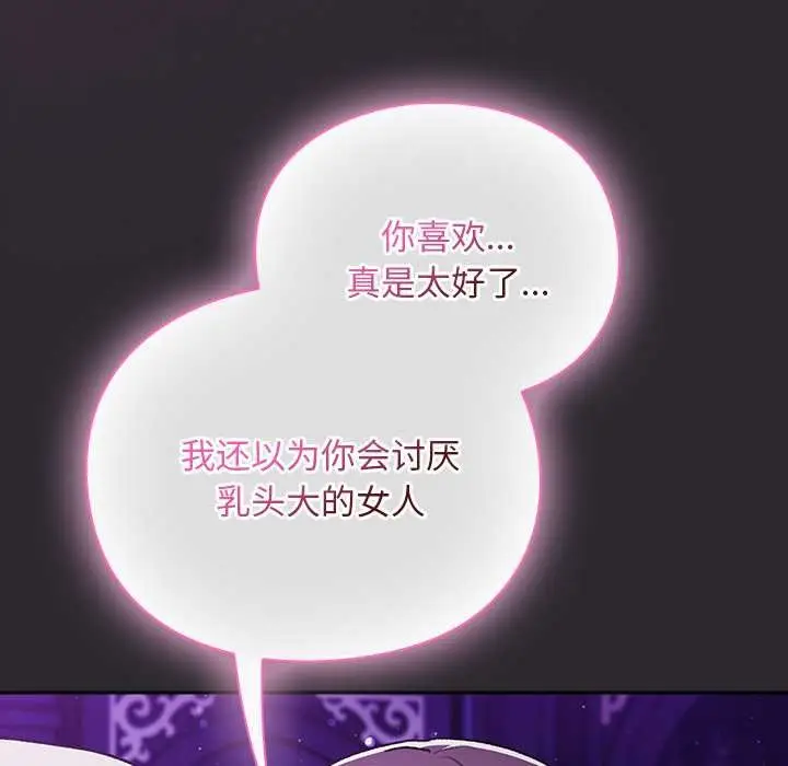 漫画《男人稀缺的异世界》第20话第69张图