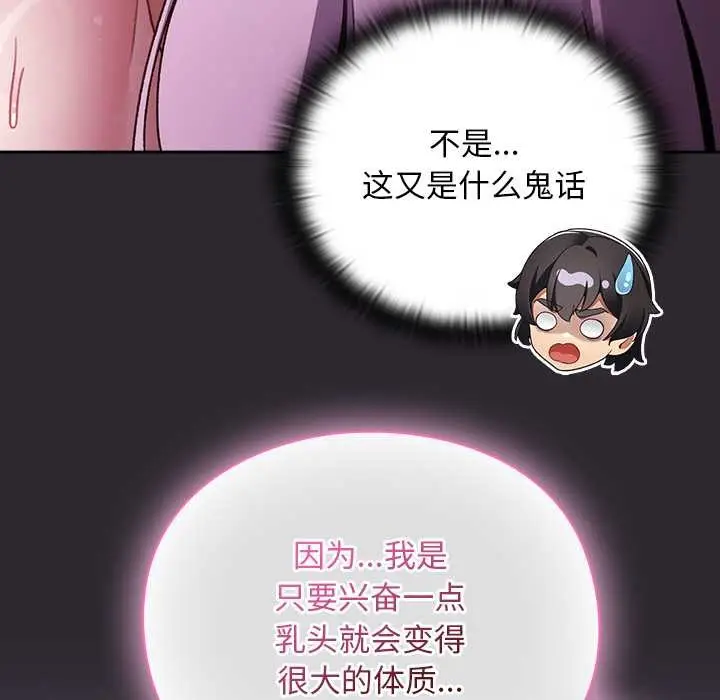 漫画《男人稀缺的异世界》第20话第71张图