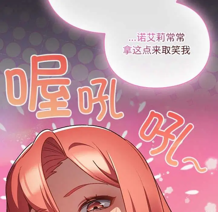 漫画《男人稀缺的异世界》第20话第72张图
