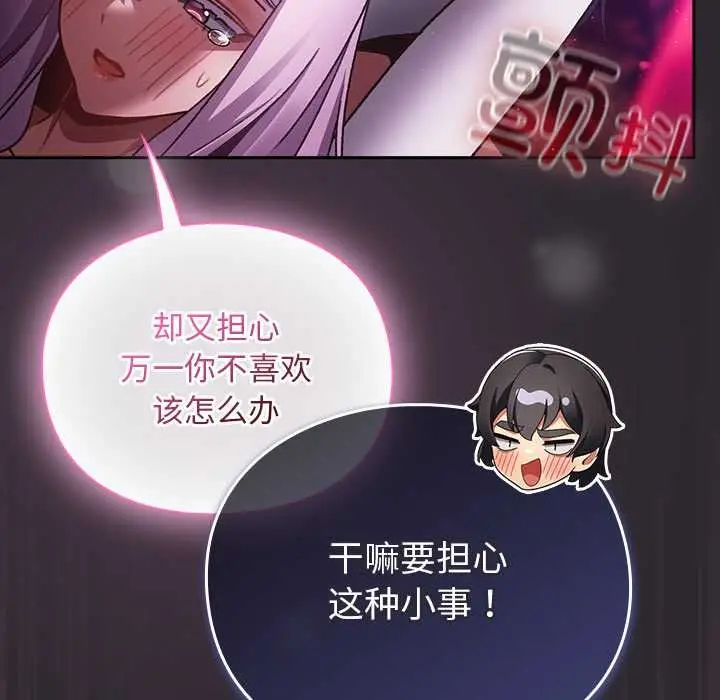 漫画《男人稀缺的异世界》第20话第77张图
