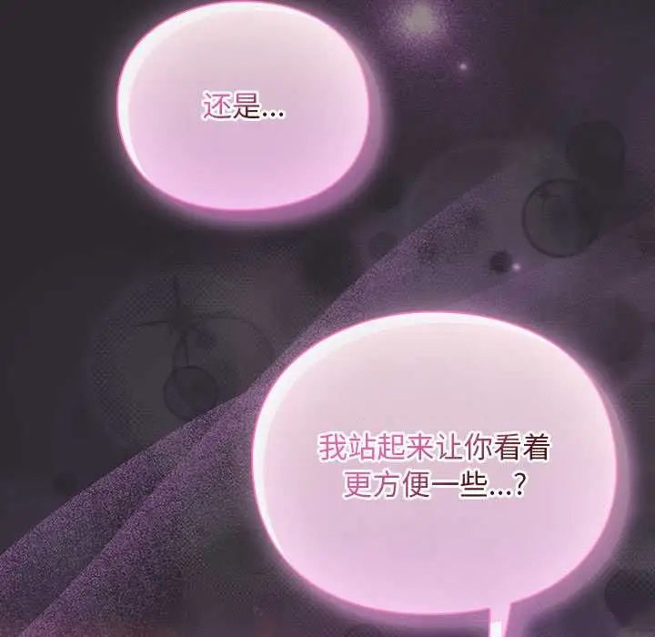 漫画《男人稀缺的异世界》第20话第8张图