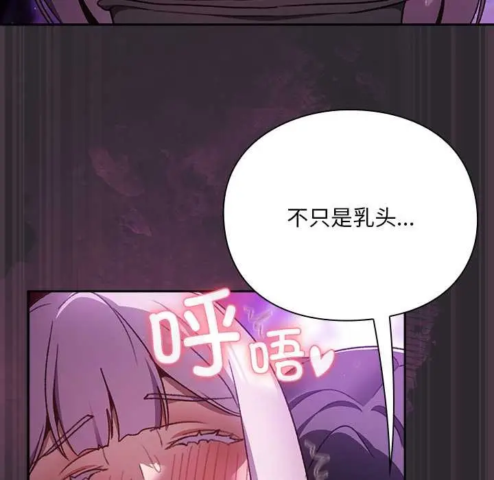 漫画《男人稀缺的异世界》第20话第82张图