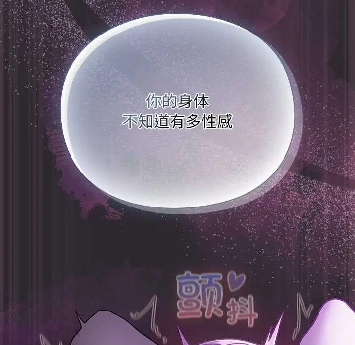 漫画《男人稀缺的异世界》第20话第86张图