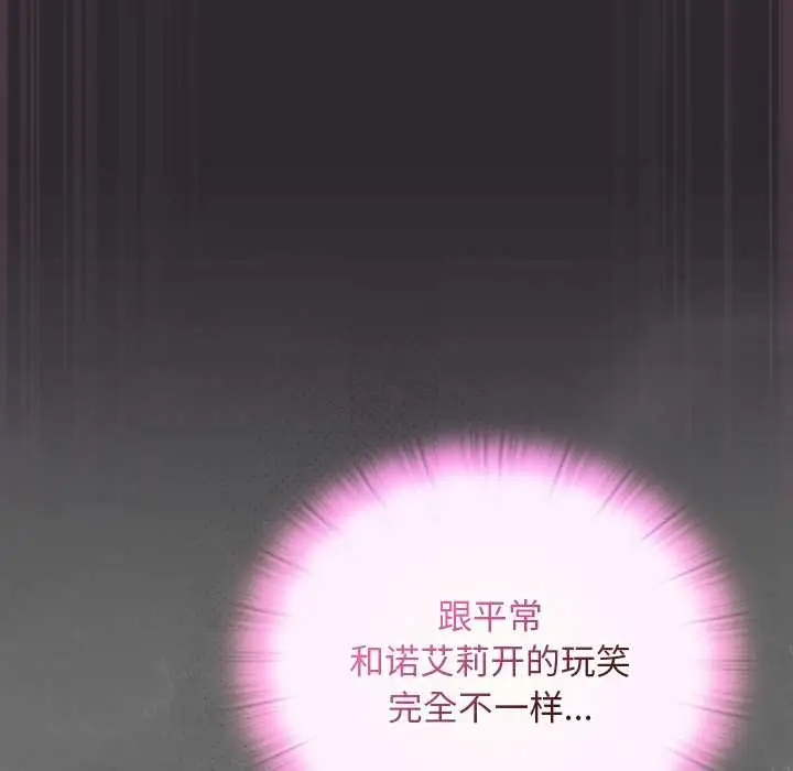 漫画《男人稀缺的异世界》第20话第93张图
