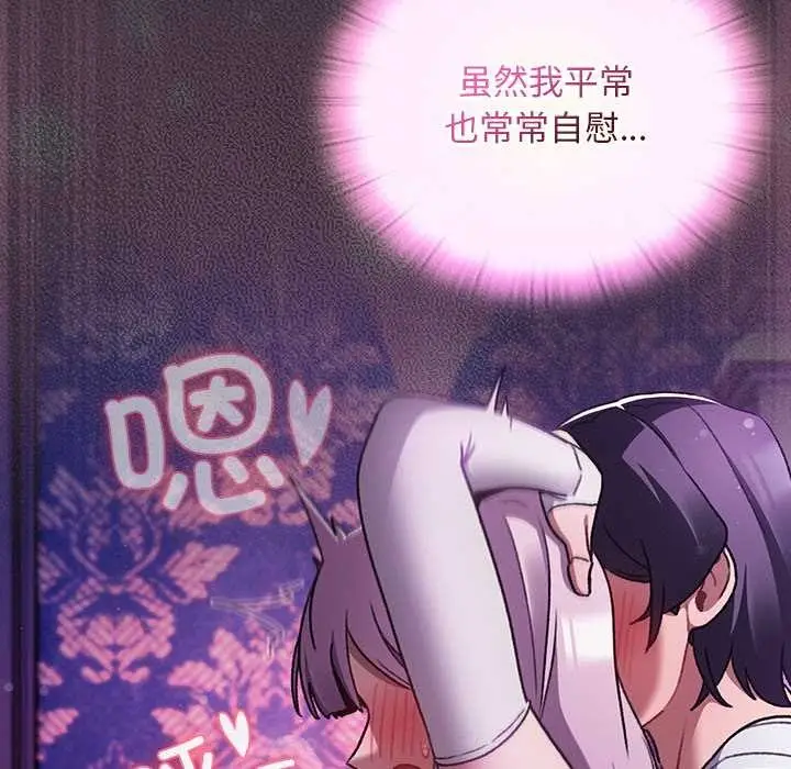漫画《男人稀缺的异世界》第20话第97张图