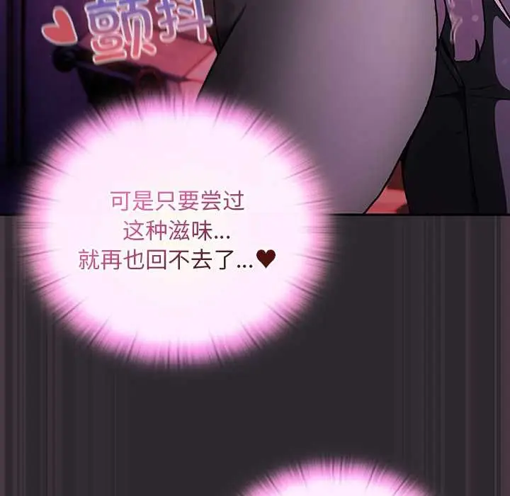 漫画《男人稀缺的异世界》第20话第99张图