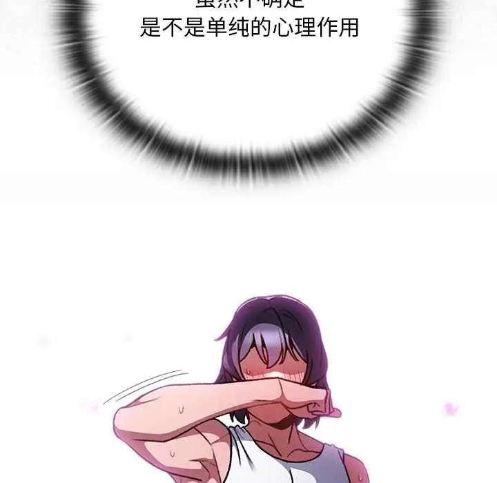 漫画《男人稀缺的异世界》第21话第100张图