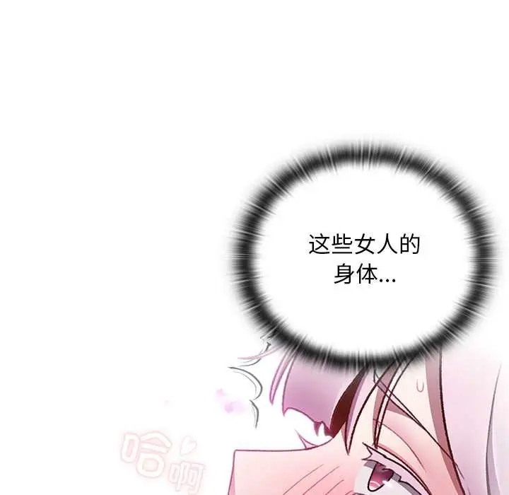 漫画《男人稀缺的异世界》第21话第102张图