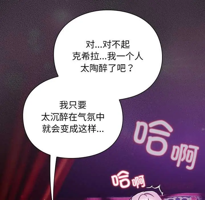 漫画《男人稀缺的异世界》第21话第111张图