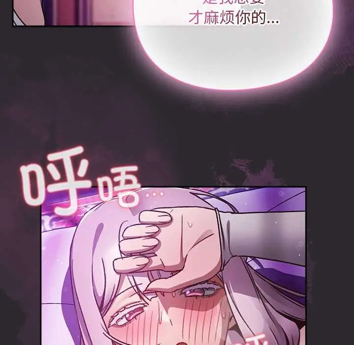 漫画《男人稀缺的异世界》第21话第115张图