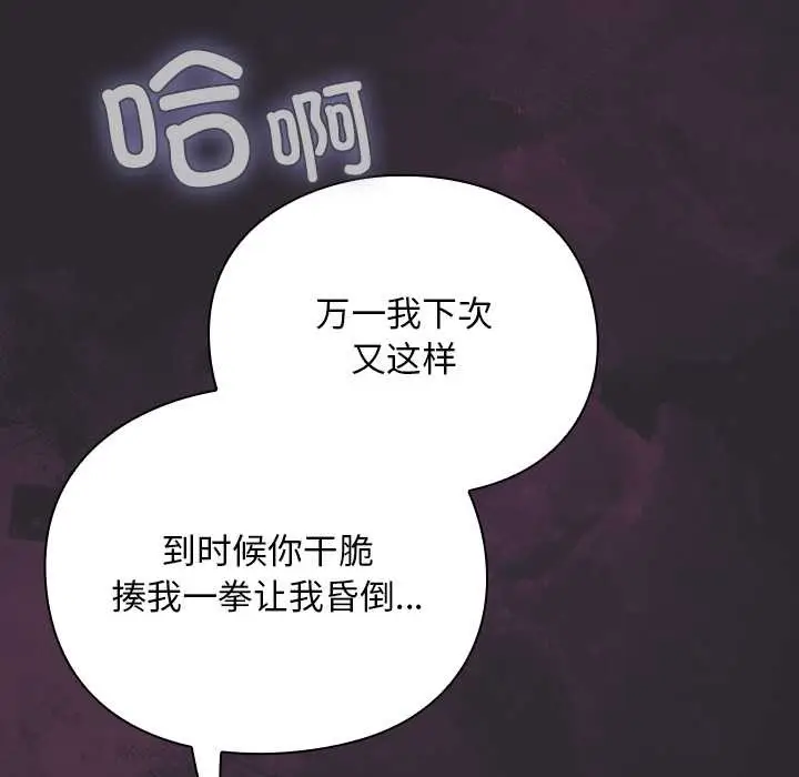 漫画《男人稀缺的异世界》第21话第117张图