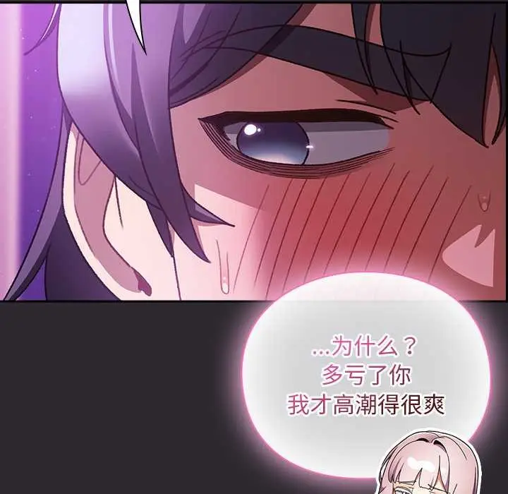 漫画《男人稀缺的异世界》第21话第118张图