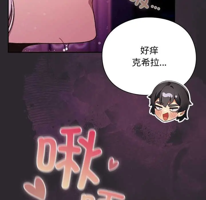 漫画《男人稀缺的异世界》第21话第135张图