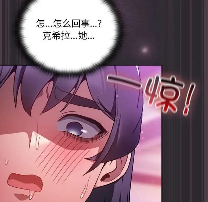 漫画《男人稀缺的异世界》第21话第142张图