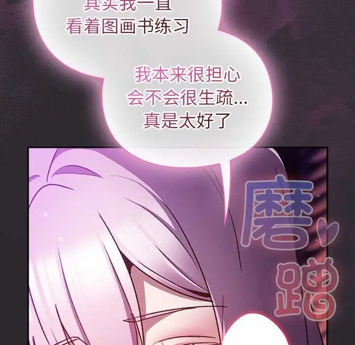 漫画《男人稀缺的异世界》第21话第147张图