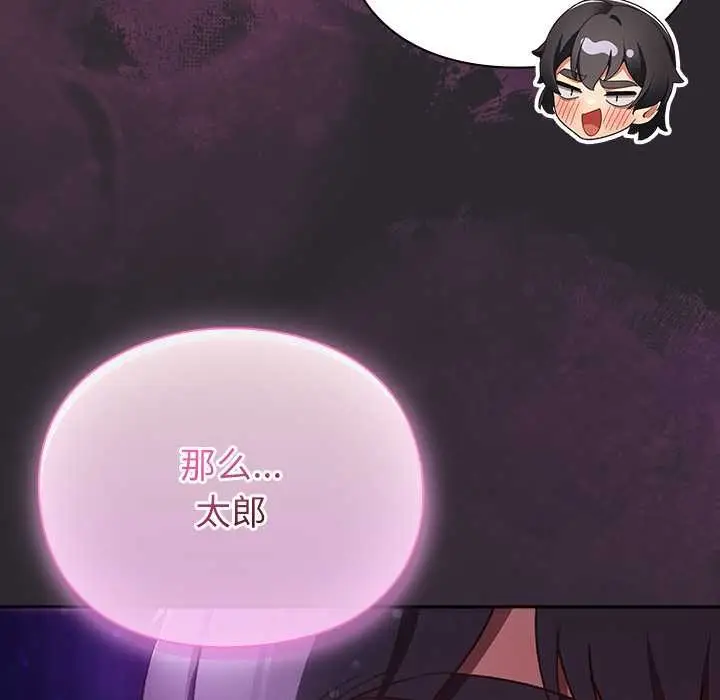 漫画《男人稀缺的异世界》第21话第149张图