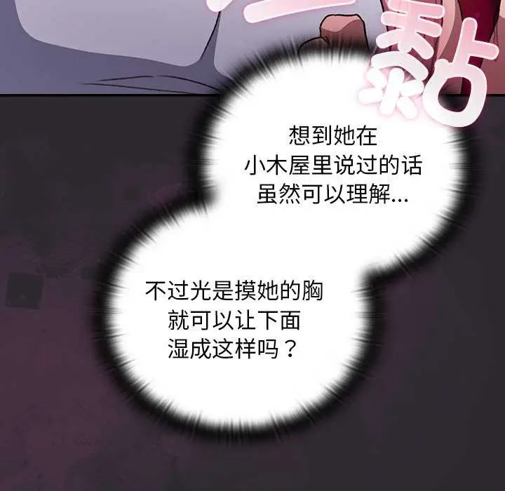 漫画《男人稀缺的异世界》第21话第31张图