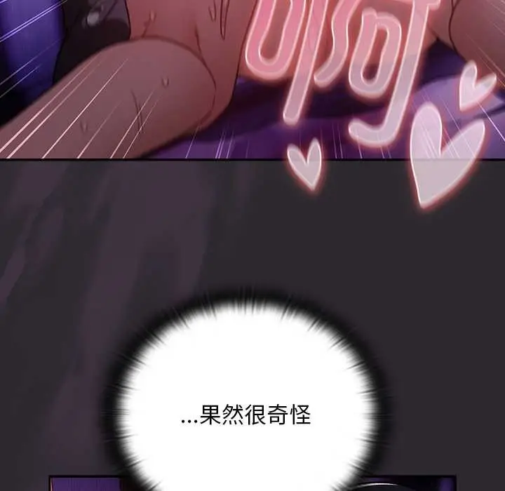 漫画《男人稀缺的异世界》第21话第35张图