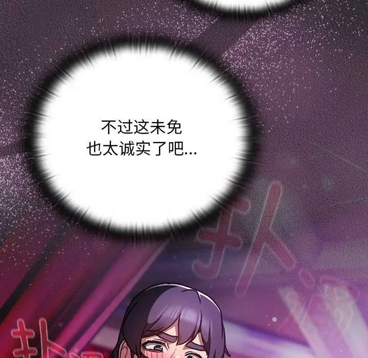 漫画《男人稀缺的异世界》第21话第6张图