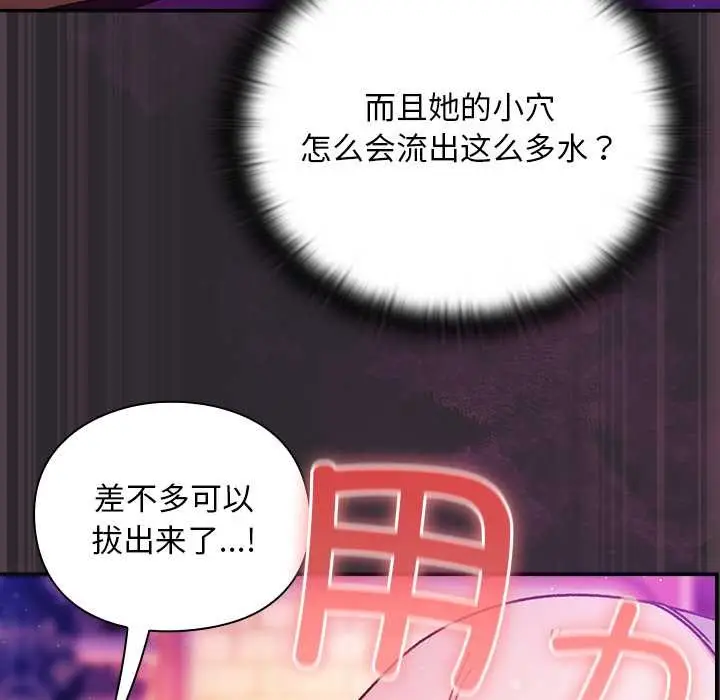 漫画《男人稀缺的异世界》第21话第67张图
