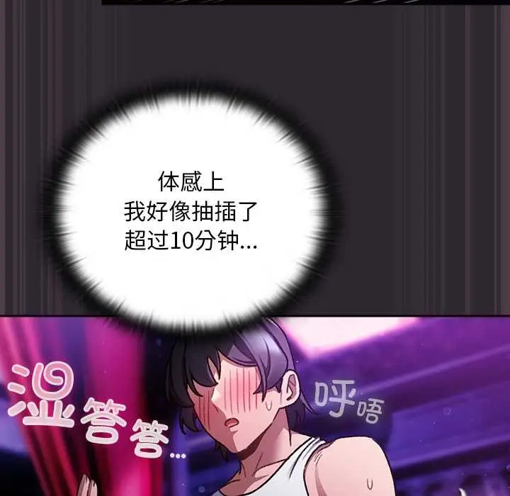 漫画《男人稀缺的异世界》第21话第71张图