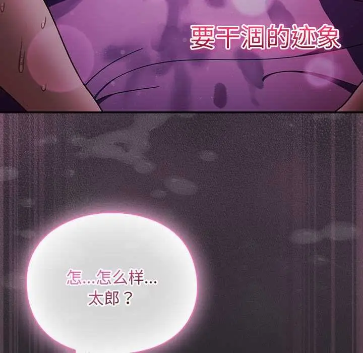 漫画《男人稀缺的异世界》第21话第76张图