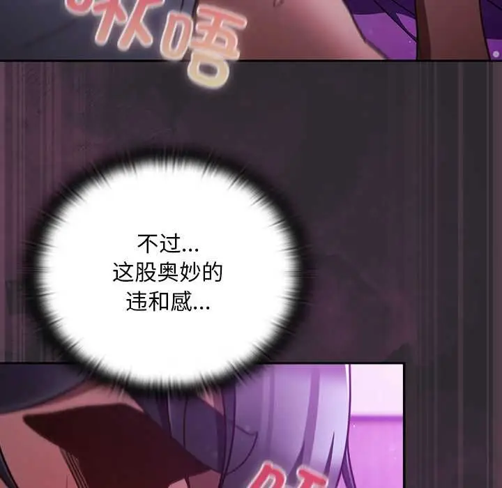 漫画《男人稀缺的异世界》第21话第86张图