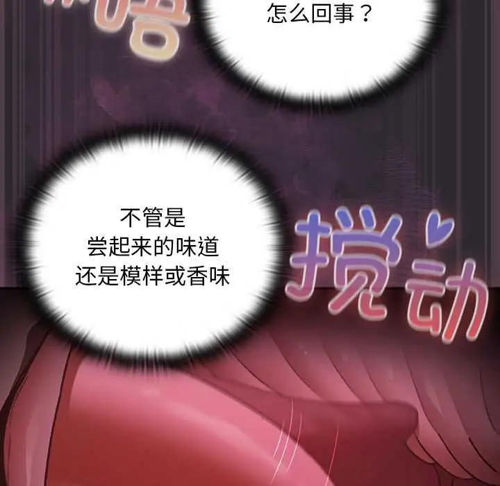 漫画《男人稀缺的异世界》第21话第88张图