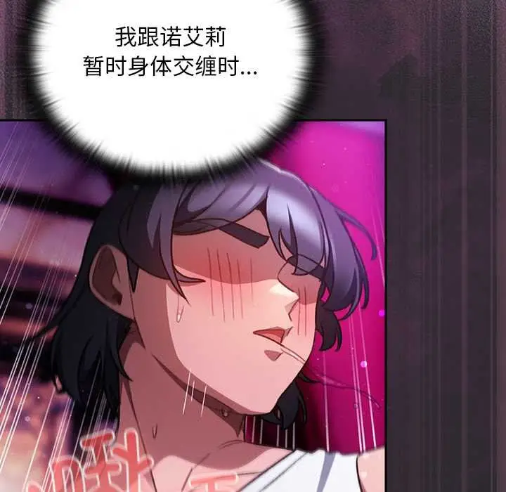 漫画《男人稀缺的异世界》第21话第96张图