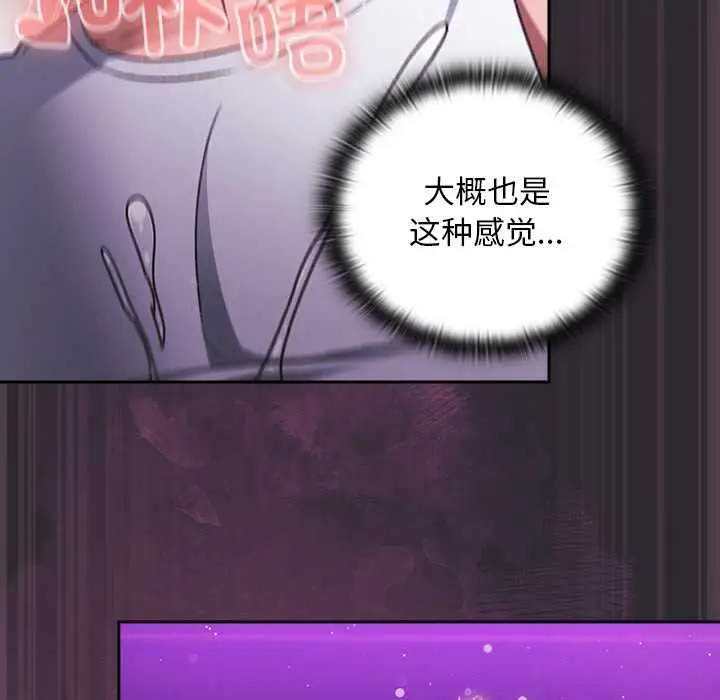 漫画《男人稀缺的异世界》第21话第97张图