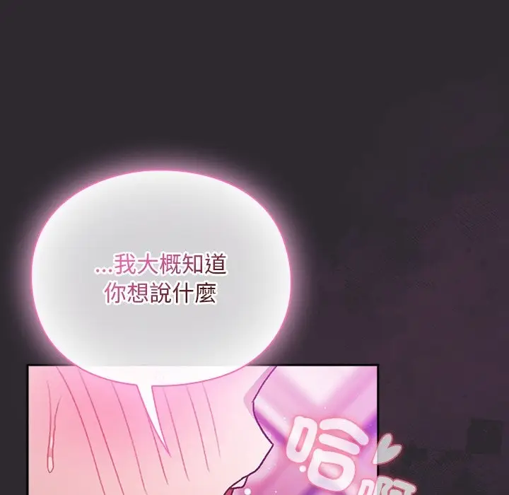 漫画《男人稀缺的异世界》第22话第107张图