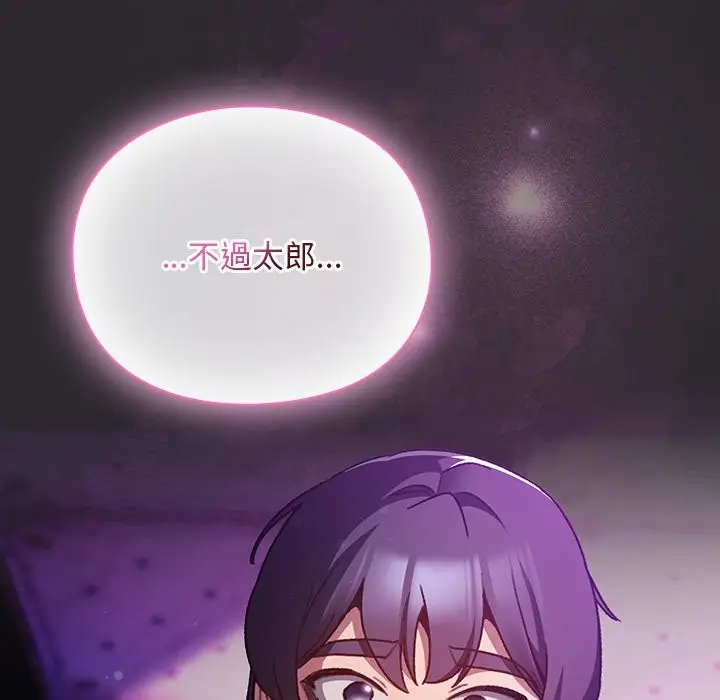 漫画《男人稀缺的异世界》第22话第109张图
