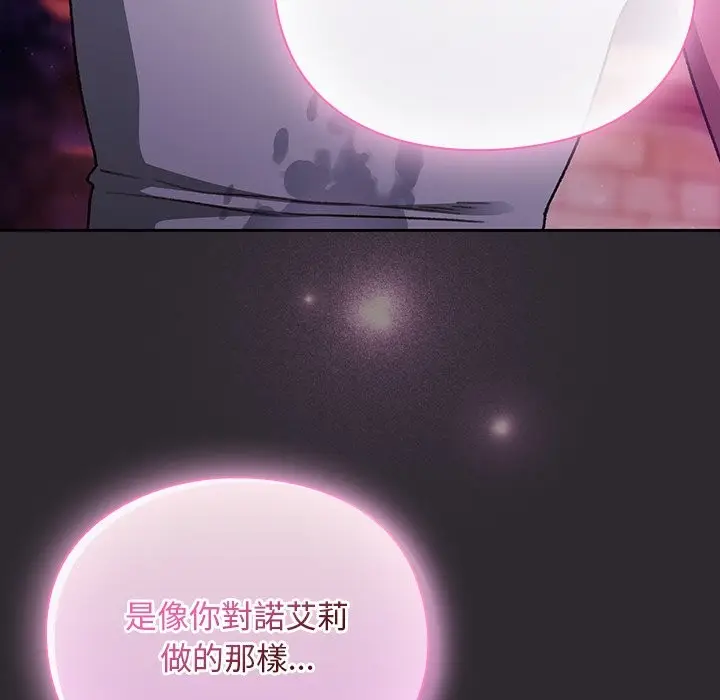 漫画《男人稀缺的异世界》第22话第111张图