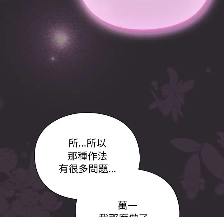 漫画《男人稀缺的异世界》第22话第113张图