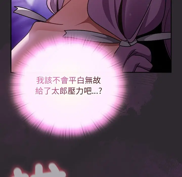 漫画《男人稀缺的异世界》第22话第152张图