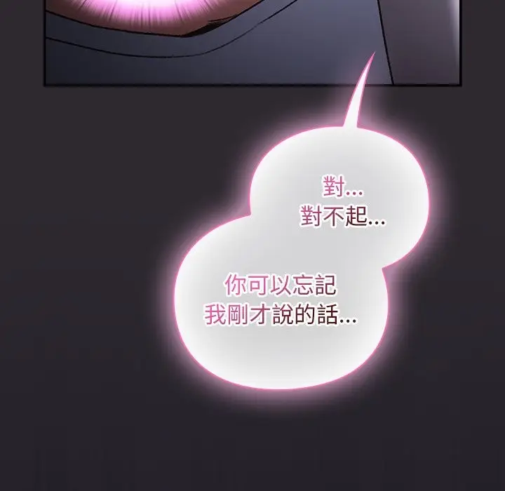 漫画《男人稀缺的异世界》第22话第156张图